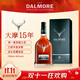 大摩（DALMORE） 15年 苏格兰单一麦芽威士忌 700ml 