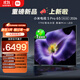 小米电视S Pro Mini LED 65英寸 2026款 5200nits 1792分区 330Hz 广视角低反屏 L65MC-SP