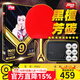 红双喜9星乒乓球拍黑檀面材芳碳底板 H9星高手向进攻提升速度力量 H9002九星 横拍 长柄+硬壳拍套