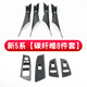 元族宝马18-23款530Li/525/535Le/528Li车门内拉手保护套把手扶手套 18-23款5系【内门把手套+升降面板8件】碳纤纹理