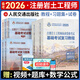 备考2026注册岩土工程师基础考试教材2025复习教程上下册历年真题试卷复习题集汇编（自选） 全套：复习教程+复习题集+试卷   共8本
