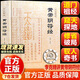 【官方正版-现货速发】李克精讲黄帝阴符经 抱朴子 素书皇帝阴符经集注 泄露天机的道家经典奇书 崇贤馆权威意解 智品收藏 黄帝阴符经【抖音同款单册】