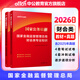 中公教育2025国家公务员考试教材用书国考财会类财经类法律类人民银行类专业科目可选 【财会类】 教材+真题&模拟 2本