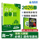 2026新版 高中必刷题 高一必刷题 人教版高一必刷题必修一必修二必修三 理想众望数学物理化学生物必修一1二三人教版RJA狂k重点语文英语文历史地理政治高一下册上册 【2026高一下】生物 必修二 人