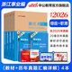中公教育2026浙江省事业单位考试真题用书浙江事业编真题试卷教材：综合应用能力和职业能力倾向测验教材历年真题 单本套装可选 浙江事业编 经典4本套【综应+职测】教材+历年