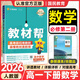 【教材帮高一下必修二】2026春新版高中教材帮必修第二三册人教版高一下册必修23同步课本全讲解读名师视频课高一教辅资料天星教育 数学必修二人教A版