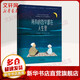 所有的哲学都在人生里 (英)伯特兰·罗素 著 琳子 译 花山文艺出版社 书籍