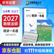 众合法硕2027 岳业鹏民法学 一本通+学霸笔记全套2本 法律硕士联考车润海刑法岳业鹏民法杨洪波法理学马峰宪法学龚成思法制史法学非法学法硕联考真题解读法硕考研资料赠题库视频课