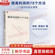 【正版包邮】提高利润的78个方法 勃·费福尔 著 一个迷你的商业课程 简单务实的削减成本法 新华书店旗舰店企业管理培训图书书籍