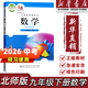 【新华书店】适用2026中考预习9九年级下册下学期数学书 北师大版初三9九下数学课本教材北京师范大学出版社