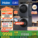 海尔（Haier）云溪4.0系列 583Pro洗烘套装 10kg AI直驱滚筒洗衣机+AI双擎热泵烘干机583+583 京东自营 国家补贴