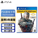 PlayStationPS4/PS5全新 游戏光盘  游戏软件 巫师3年度版【中文】