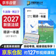 众合法硕2027 车润海刑法学 一本通+学霸笔记全套2本 法律硕士联考车润海刑法岳业鹏民法杨洪波法理学马峰宪法学龚成思法制史法学非法学法硕联考真题解读法硕考研资料赠题库视频课