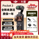 大疆（DJI）Osmo Pocket 3口袋相机 手持vlog 防抖云台 直播便携摄像机 标准套装【内存卡可下方选择】 标配 【下方可选内存卡】