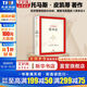 【正版包邮】21世纪资本论 精装版 托马斯·皮凯蒂 著 经济思想史的分水岭 媲美马克思的《资本论》新华书店旗舰店经济学图书书籍 21世纪资本论