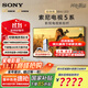 索尼（SONY）K-65XR50 索尼电视5系 120Hz高刷 X90L升级版 MiniLED 二级能效 65英寸液晶超薄电视机国家补贴15% 65英寸 K-65XR50