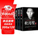 全3册戴笠黄金荣杜月笙全传民国历史人物黑道小说中国历史名人传记书籍戴笠全传白金版上海大亨军事人物书籍