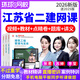 环球网校2026年江苏省二级建造师教材建筑市政机电实务法规管理张君视频课件网络课程二建历年真题库试卷 二建机电全套3科【实务+管理+法规】 精讲班+官方教材