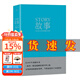 【官方直营】故事：材质、结构、风格和银幕剧作的原理（精装版） 罗伯特·麦基 编剧读物 电影、小说创作 故事精装版 故事罗伯特麦基 果麦图书  团购联系客服