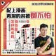 混知漫画助攻版 钢铁是怎样炼成的 上、下册 七年级必读、 完整原著+漫画解读、推荐大量阅读名著的中小学生 