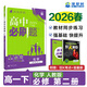 2026新版 高中必刷题 高一必刷题 人教版高一必刷题必修一必修二必修三 理想众望数学物理化学生物必修一1二三人教版RJA狂k重点语文英语文历史地理政治高一下册上册 【2026高一下】化学 必修二 人