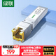 绿联万兆10G光转电模块 SFP+光口转RJ45电口模块 光纤口转网口转换器5G/2.5G自适应 兼容多品牌75641