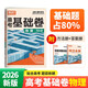 2026新版万唯腾远高考基础卷物理一二三轮复习必刷基础必备复习资料