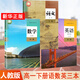 【新华书店直销】高一下册教材全套必修第二册必修二人教版统编版 新教材课本普通高中教科书 人民教育出版社 高一下册主科三本【语文+数学+英语】