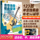 吉他独奏歌曲旋律单音歌词旋律演奏匹克吉他拨片吉他教材solo曲谱曲集初学者中级高级高清视频示范音频伴奏2025版