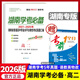 2026版湖南学考必备语文数学英语物+政治试卷高一二 2021-2025年湖南省普通高中学业水平合格性考试真题汇编 高二(语/数/英/物/政)【随机送考前一个月1本】