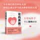 双向养育:修订版 (美)杰恩·梅杰 家庭关系 亲子关系 教育培训 男孩女孩养育 家庭关系构建指南 中国人民大学出版社