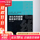 消化内科疾病临床诊疗思维 人民卫生出版社 钱家鸣 主编 著 书籍