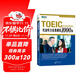 新东方 托业听力全真模拟1000题 依据题型改革要求全新改版