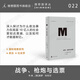 理想国（imaginist）译丛022 战争、枪炮与选票 [英]保罗·科利尔著 政治暴力在底层10亿人里为何如此普通？刘瑜专文导读，反思民主体制的盲点 世界史历史类书籍 m译丛 理想国图书官方旗舰店