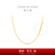 周大福中版肖邦链黄金素链足金项链女(工费:280计价)EOF1604 45cm 足金 约5.80g