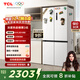 TCL 608L十字门冰箱超大容量双变频双循环一级能效白色家用电冰箱风冷无霜干湿分储R608T9-U国家补贴