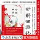妙解西游记 百家讲坛著名讲师韩田鹿 人情世故民俗文化 古典文学文学评论 大众文学书籍 后浪正版现货