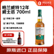 格兰威特12年 苏格兰单一麦芽 威士忌 无盒款700ml
