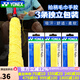 YONEX尤尼克斯羽毛球毛巾手胶AC402EX球拍鱼竿手柄yy吸汗带防滑 AC402EX 黄色【3条】