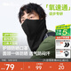 蕉下（beneunder）透气防晒护颈口罩男骑行面罩徒步防紫外线防风骑行口罩护脸基尼