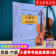 小提琴考级曲集(第2册4级-6级)/上海音乐学院社