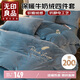 无印良品牛奶绒床上四件套法兰绒床单四件套加绒床单被套200*230cm宾利兰