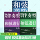 简谱版 钢琴伴奏型和弦进行大全文武贝 和弦音阶速查宝典 钢琴伴奏型 思维导图巧学乐理 初学者入门教程书 流行钢琴曲集曲谱图书 N 钢琴大全3册