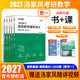 【官方直营】汤家凤2027考研数学高等数学辅导讲义零基础 汤家凤高数讲义 2027接力题典1800题汤家凤 汤家凤教材基础篇强化篇 自选 2027汤家凤高数讲义基础+强化+1800题 数一
