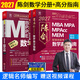 【官方直营】MBA联考教材2027陈剑数学高分指南 2027赵鑫全逻辑精点写作精点分册199管理类联考综合能力mbamempacc管综会计专硕在职研究生朱曦 2027陈剑数学分册+高分指南(管理类)
