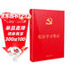 党员学习笔记：含党员干部必学的宪法、民法典、党章党规关键词