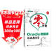 从零开始 Oracle数据库基础教程 云课版（异步图书出品）