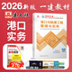 新版2026考试建工社一级建造师教材 2026一级建造师执业资格考试用书 一建教材 一建2026教材建筑专题聚焦 一级建造师官方教材2026 一建港口与航道工程管理与实务