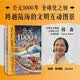 公元1000年 跨越六个大洲 陆海交织的贸易互动史 全球化困境启示录 中世纪 早期全球化 知名汉学家 耶鲁大学 韩森 著 全球史 贸易史 海洋史 交通史 文明史 中信出版社