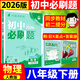 2027初中必刷题八年级上下册初二语数学英语必刷题同步课堂练习册 【2026下册必刷题】物理人教版